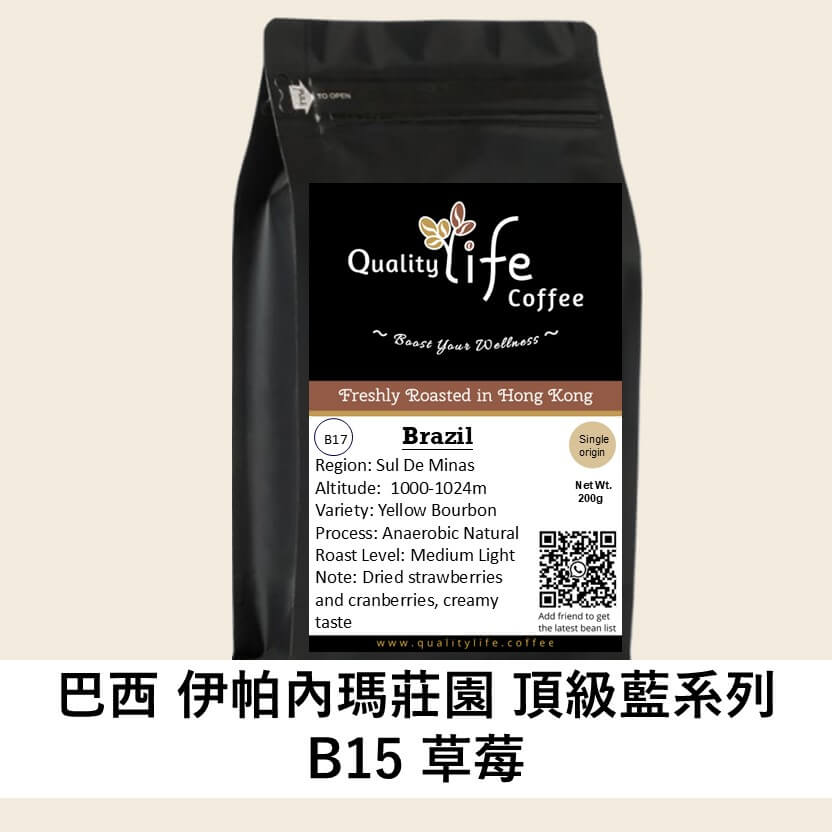 B17 Brasil Ipanema Premier Cru BLUE B15 Strawberry - Quality Life Coffee