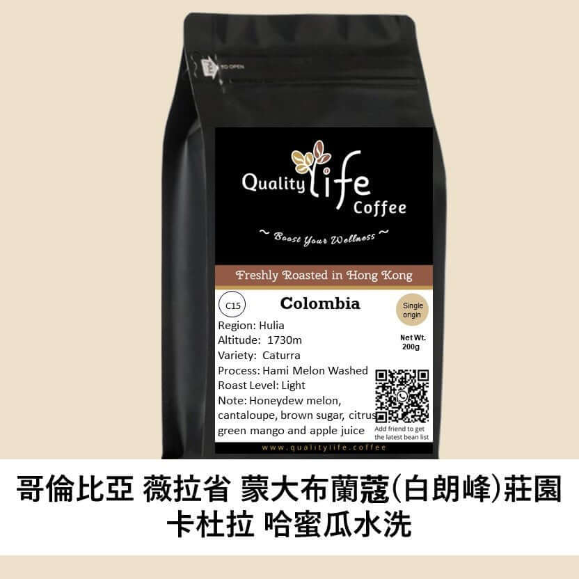 C15 Colombia Huila Finca Monteblanco Rodrigo Sanchez Caturra Hami Melon Washed - Quality Life Coffee