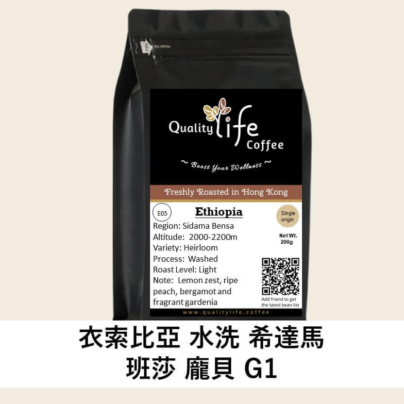 E05 Ethiopia Sidama Bensa Bombe Washed G1 - Quality Life Coffee