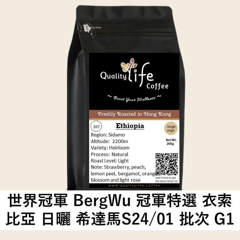 E07 BergWu Selection –Ethiopia Natural Sidama Lot.S24/01 G1 - Quality Life Coffee