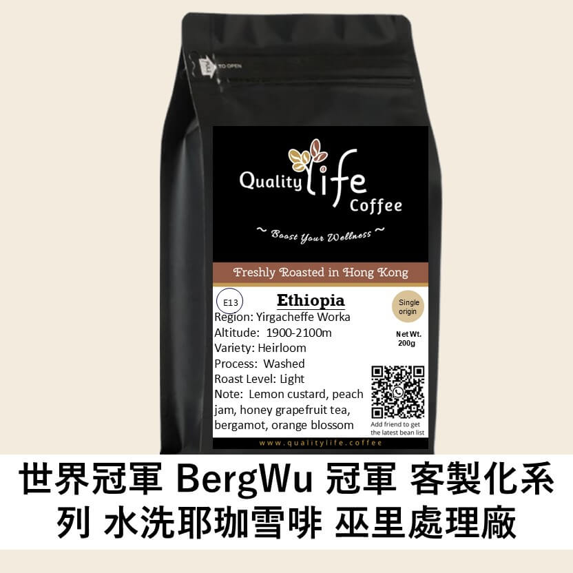 E13 BergWu Maker Series: Ethiopia Washed Yirgacheffe Wuri G1 Lot. MW24/01 - Quality Life Coffee