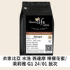 E17 Ethiopia Sidamo Morea Washed G1 Lot.24/01 - Quality Life Coffee