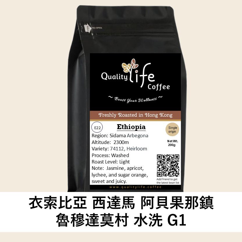 E22 Ethiopia Sidama Arbegona Rumudamo Washed G1 - Quality Life Coffee