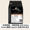 P58 Panama Esmeralda Special Geisha - Washed Cañas Verdes Farm Trapiche Lot.3WB 1700M 巴拿馬翡翠莊園紅標藝妓咖啡豆 - Quality Life Coffee