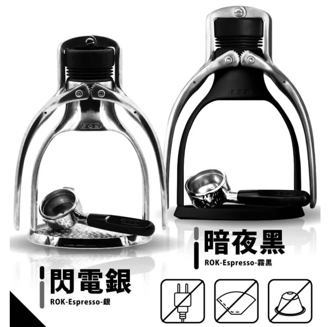 ROK Espresso Maker 手壓式萃取義式濃縮咖啡機 | 手動咖啡機的極致體驗 - Quality Life Coffee